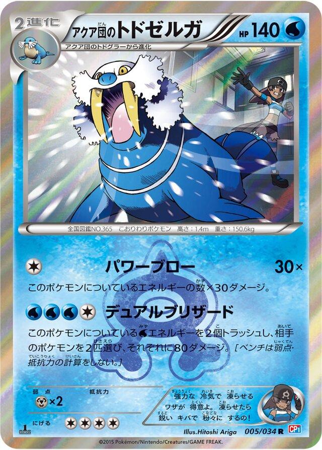 Team Aqua's Walrein #5 from Japanese Double Crisis Pokémon card set