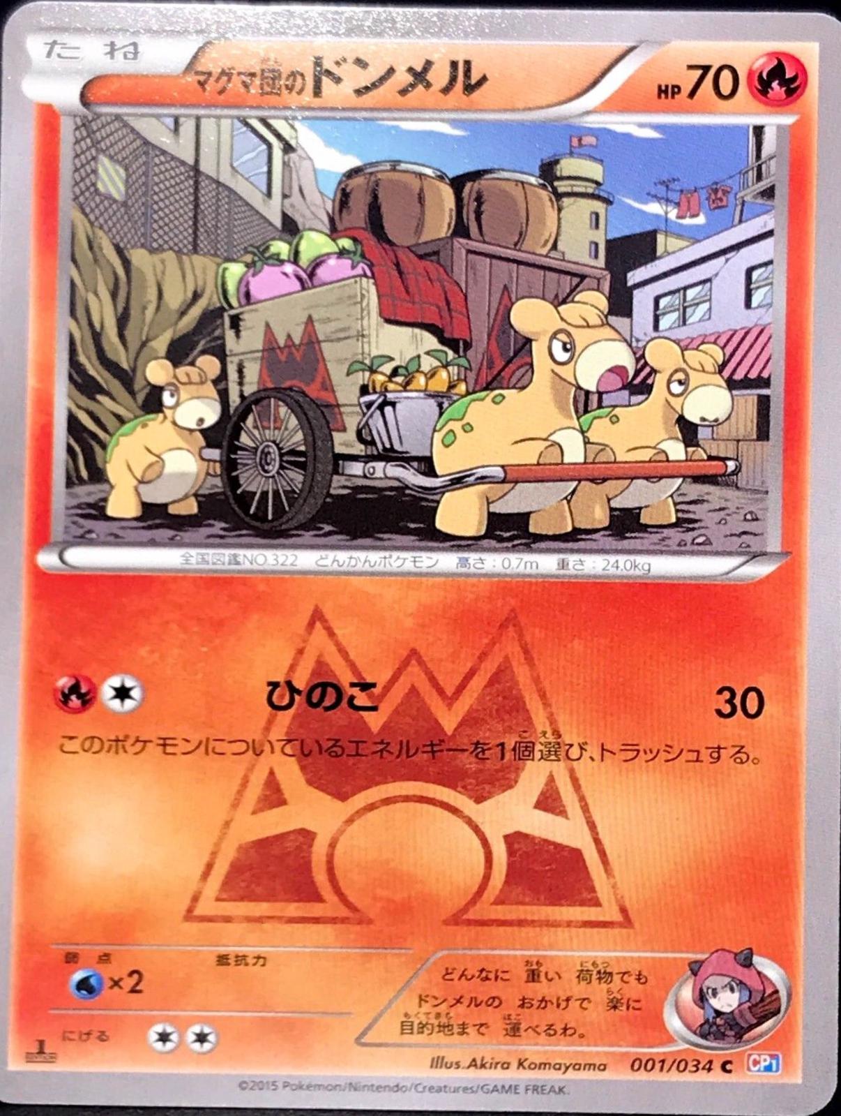 Team Magma's Numel #1 from Japanese Double Crisis Pokémon card set