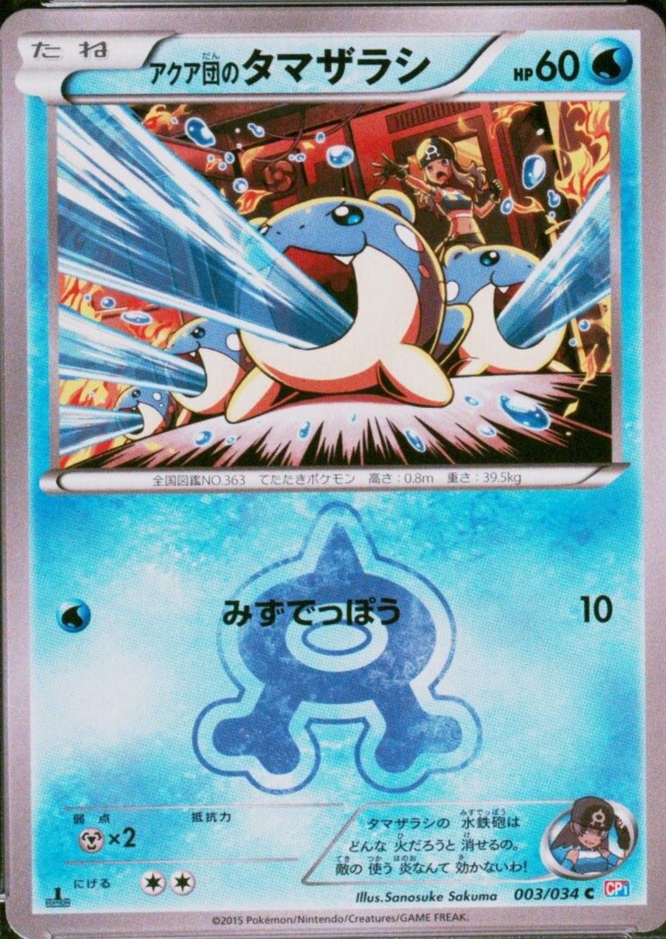 Team Aqua's Spheal #3 from Japanese Double Crisis Pokémon card set