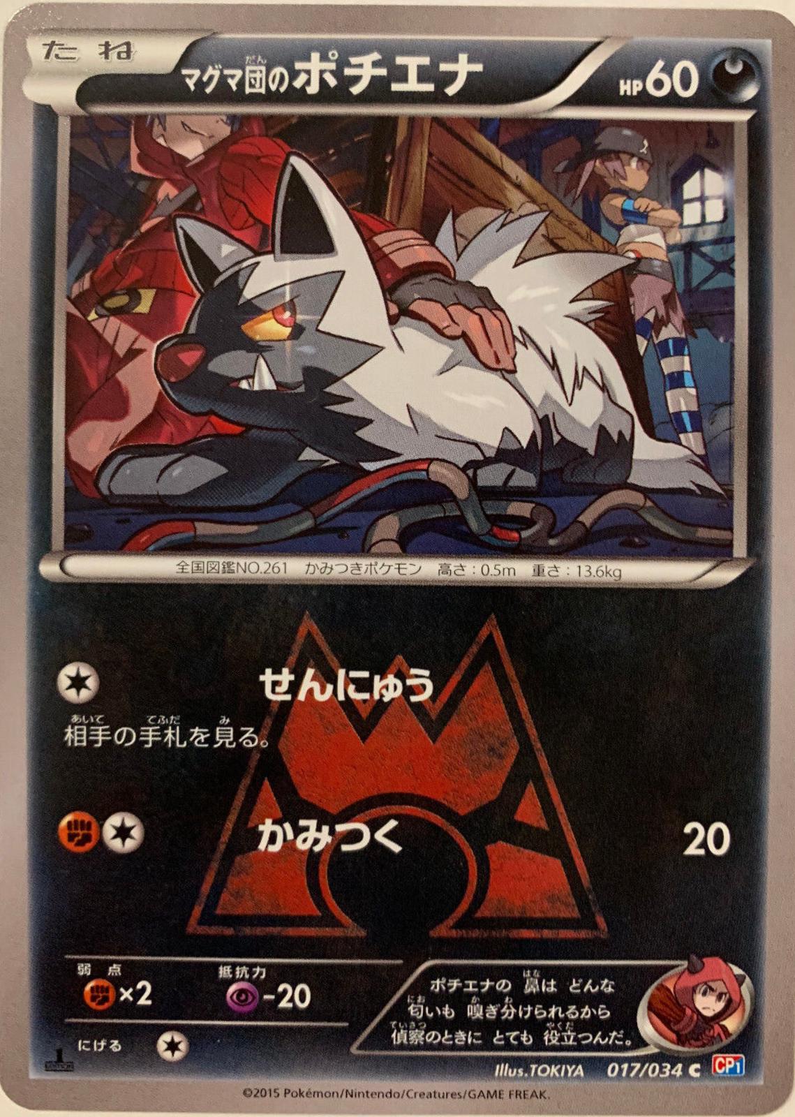 Team Magma's Poochyena #17 from Japanese Double Crisis Pokémon card set