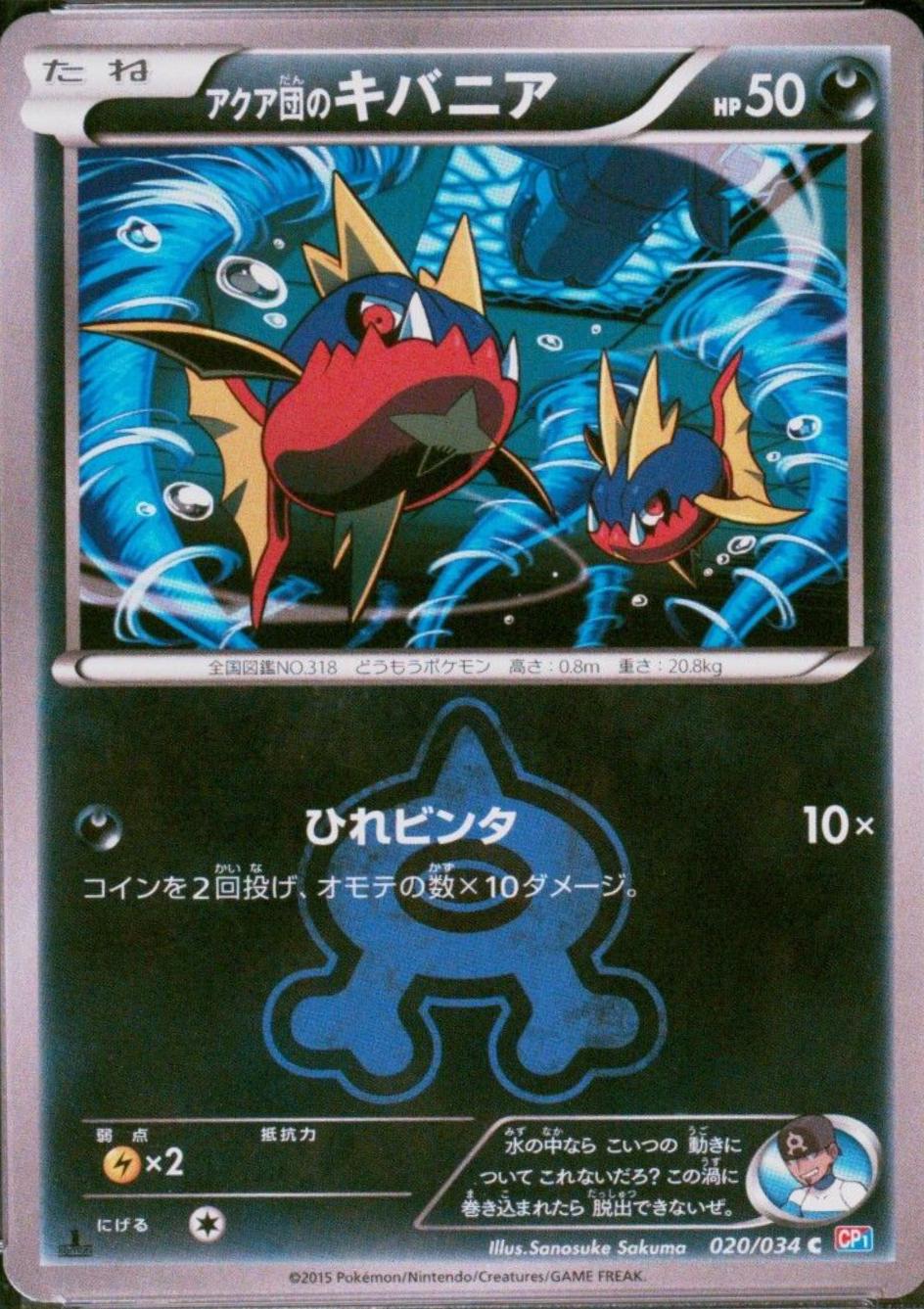 Team Aqua's Carvanha #20 from Japanese Double Crisis Pokémon card set