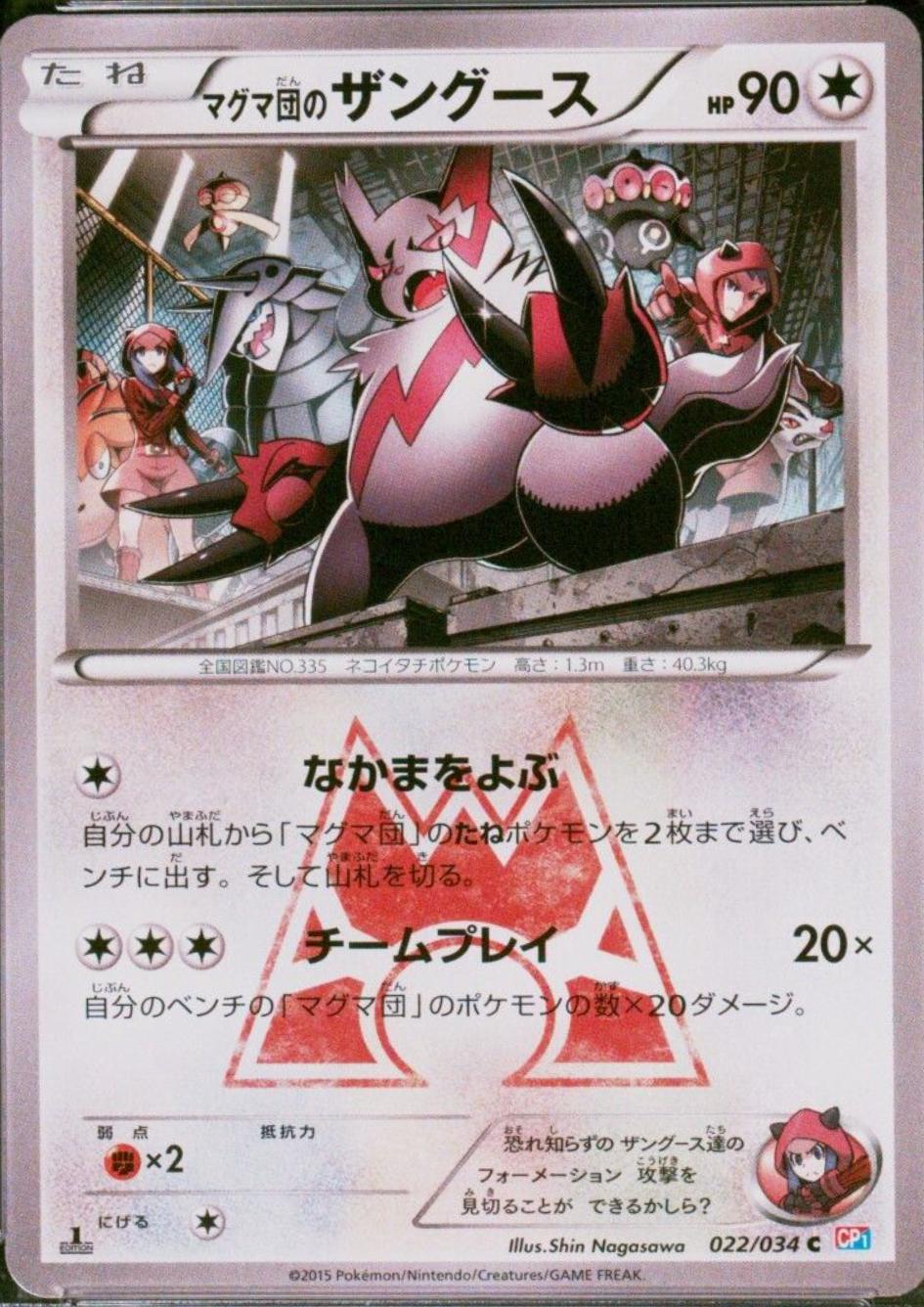 Team Magma's Zangoose #22 from Japanese Double Crisis Pokémon card set