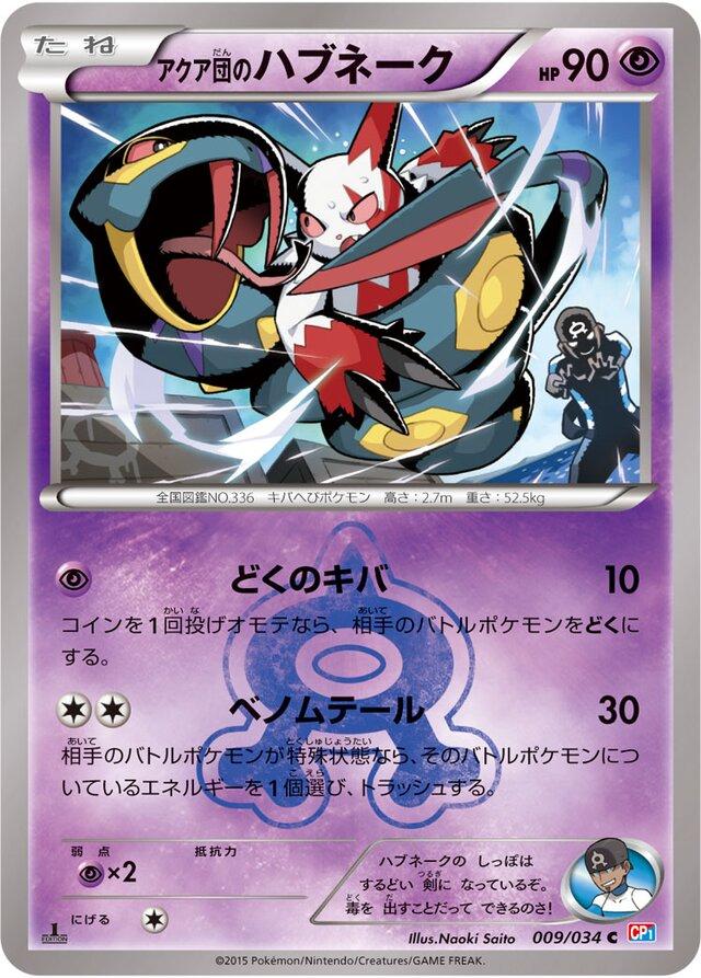 Team Aqua's Seviper #9 from Japanese Double Crisis Pokémon card set