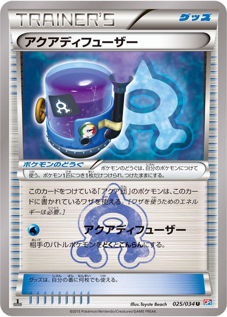 Aqua Diffuser #25 from Japanese Double Crisis Pokémon card set