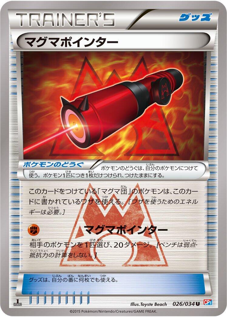 Magma Pointer #26 from Japanese Double Crisis Pokémon card set
