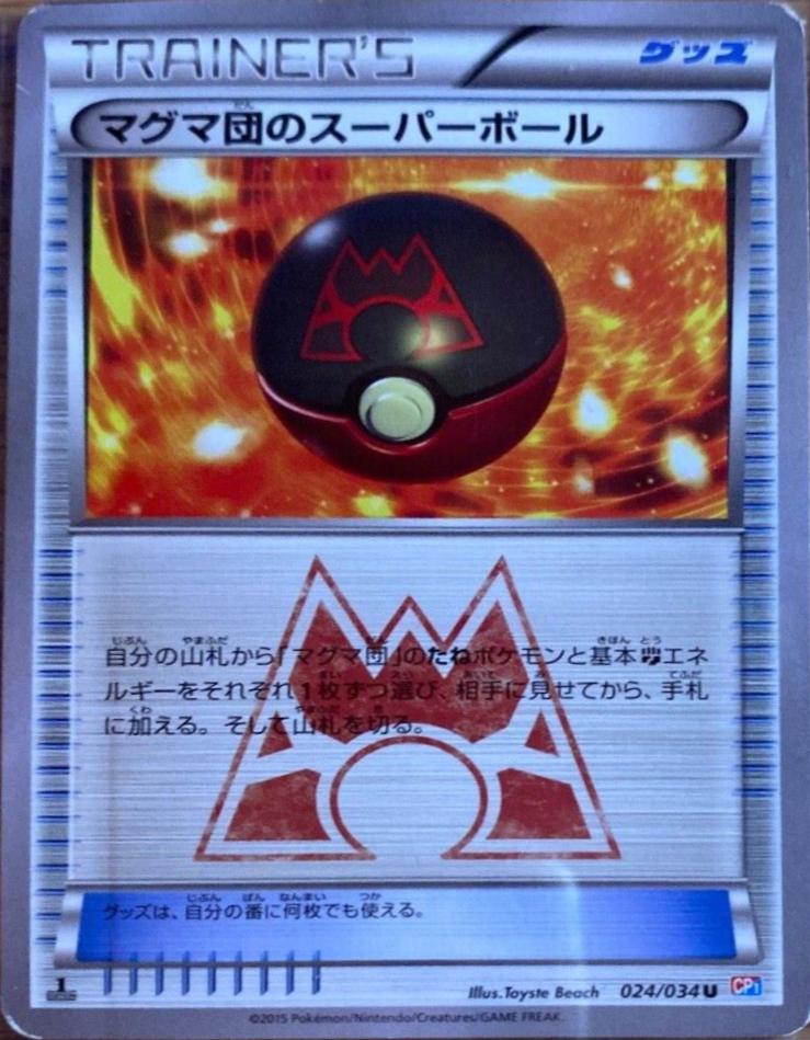 Team Magma's Great Ball #24 from Japanese Double Crisis Pokémon card set