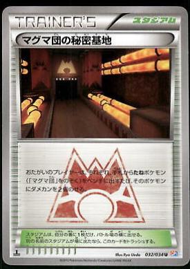 Team Magma's Secret Base #32 from Japanese Double Crisis Pokémon card set