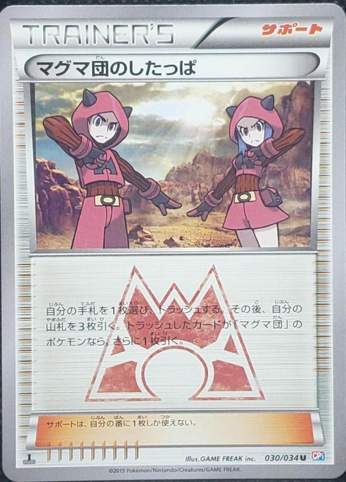 Team Magma Grunt #30 from Japanese Double Crisis Pokémon card set
