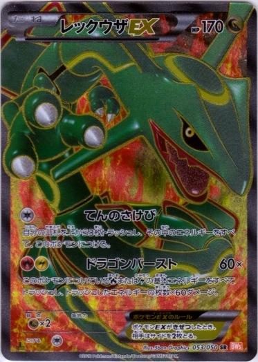 Rayquaza EX #53 from Japanese Dragon Blade Pokémon card set