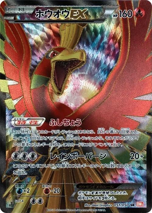 Ho-Oh EX #51 from Japanese Dragon Blade Pokémon card set
