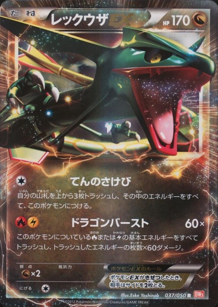 Rayquaza EX #37 from Japanese Dragon Blade Pokémon card set