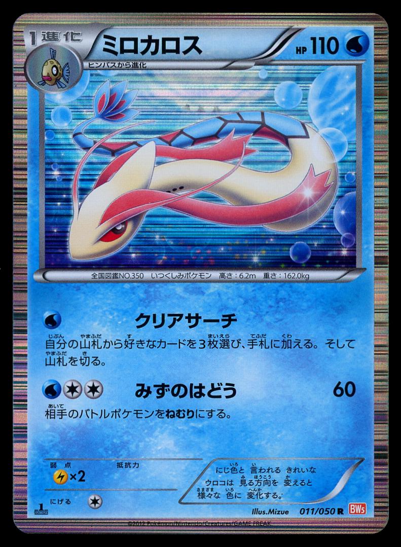 Milotic #11 from Japanese Dragon Blade Pokémon card set