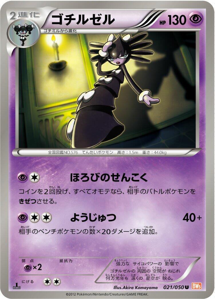 Gothitelle #21 from Japanese Dragon Blade Pokémon card set
