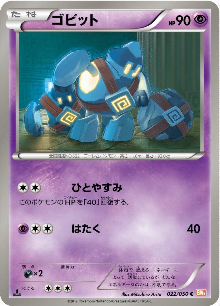 Golett #22 from Japanese Dragon Blade Pokémon card set