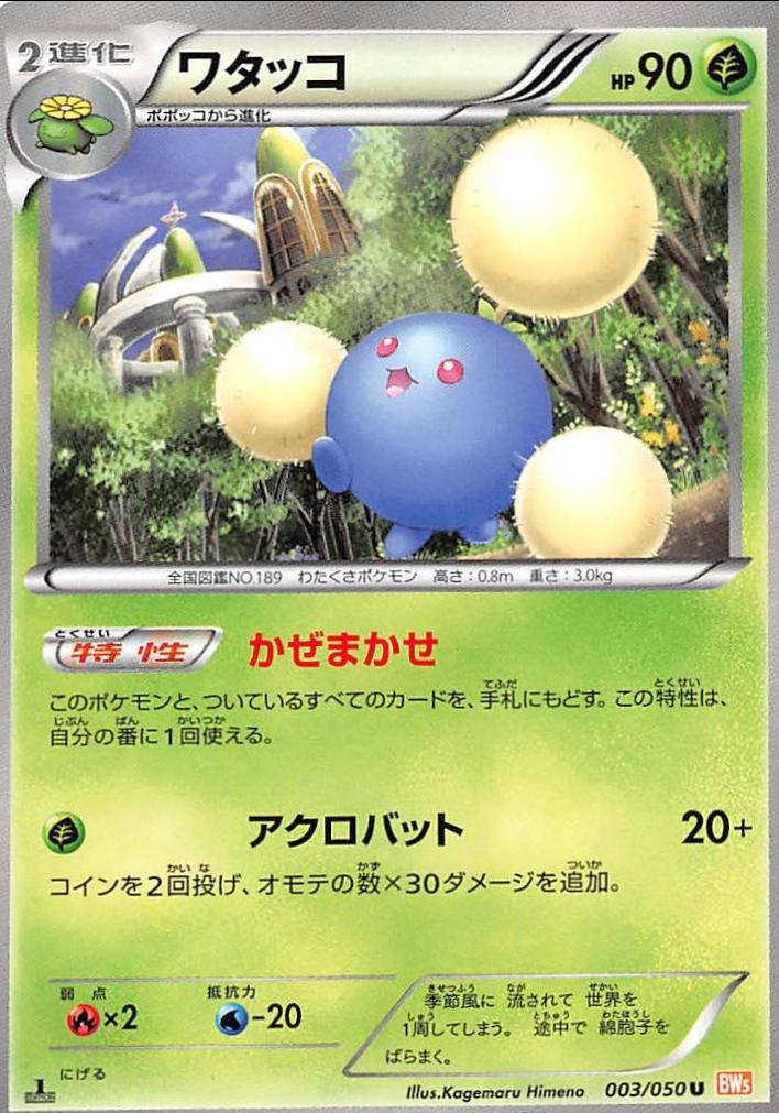 Jumpluff #3 from Japanese Dragon Blade Pokémon card set