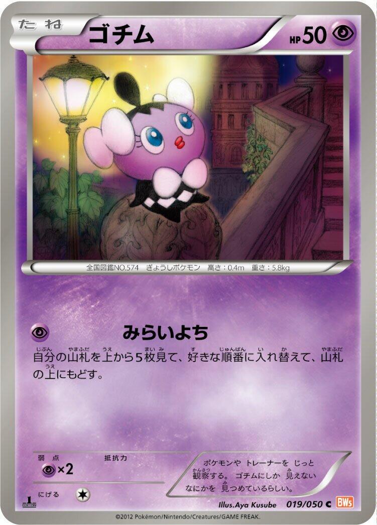 Gothita #19 from Japanese Dragon Blade Pokémon card set