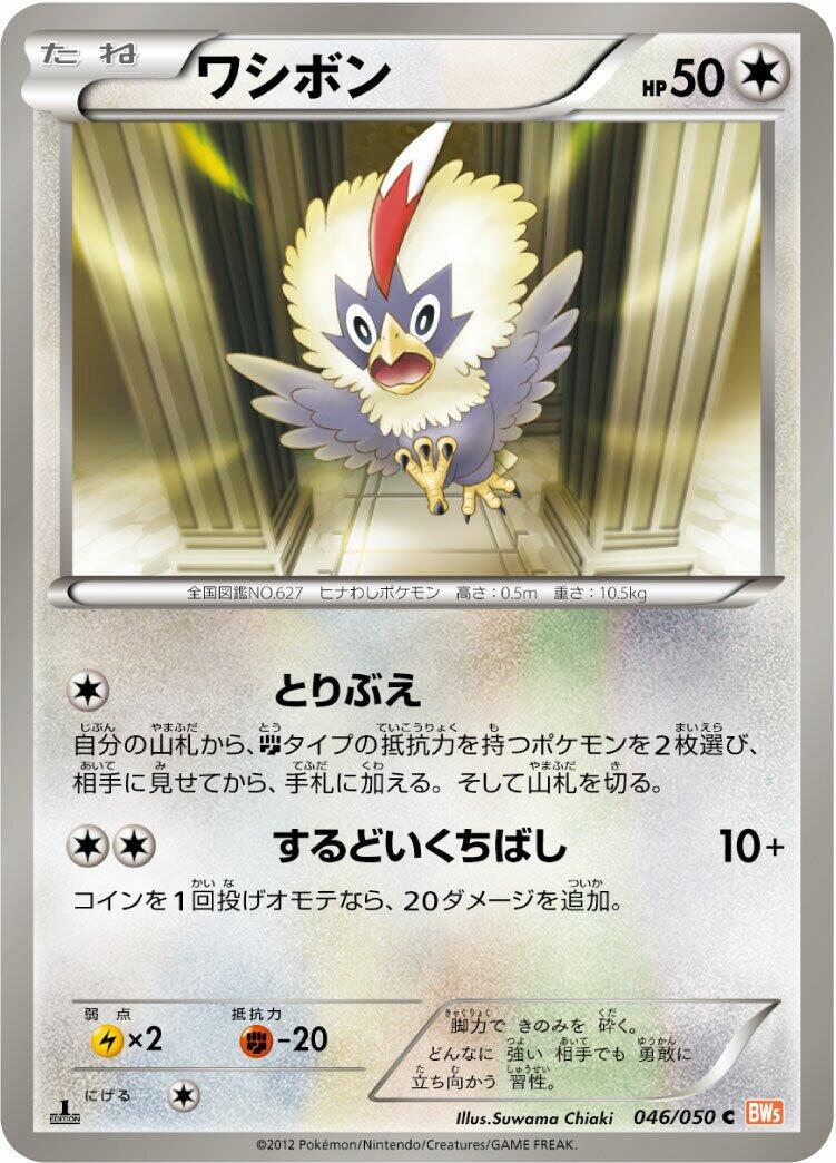 Rufflet [1st Edition] #46 Pokémon Card from Pokemon Japanese Dragon Blade Set 