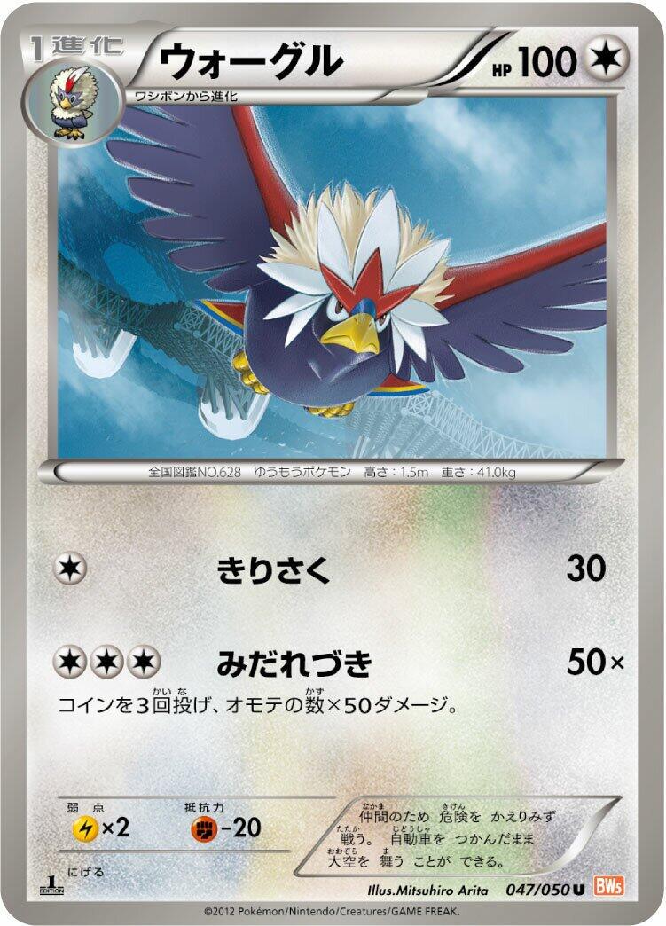 Braviary #47 Pokémon Card from Pokemon Japanese Dragon Blade Set 