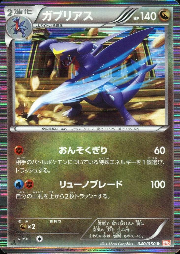 Garchomp #40 from Japanese Dragon Blade Pokémon card set