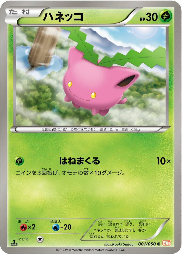 Hoppip #1 Pokémon Card from Pokemon Japanese Dragon Blade Set 