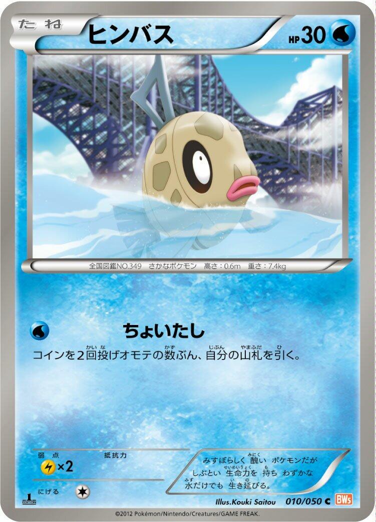 Feebas #10 from Japanese Dragon Blade Pokémon card set