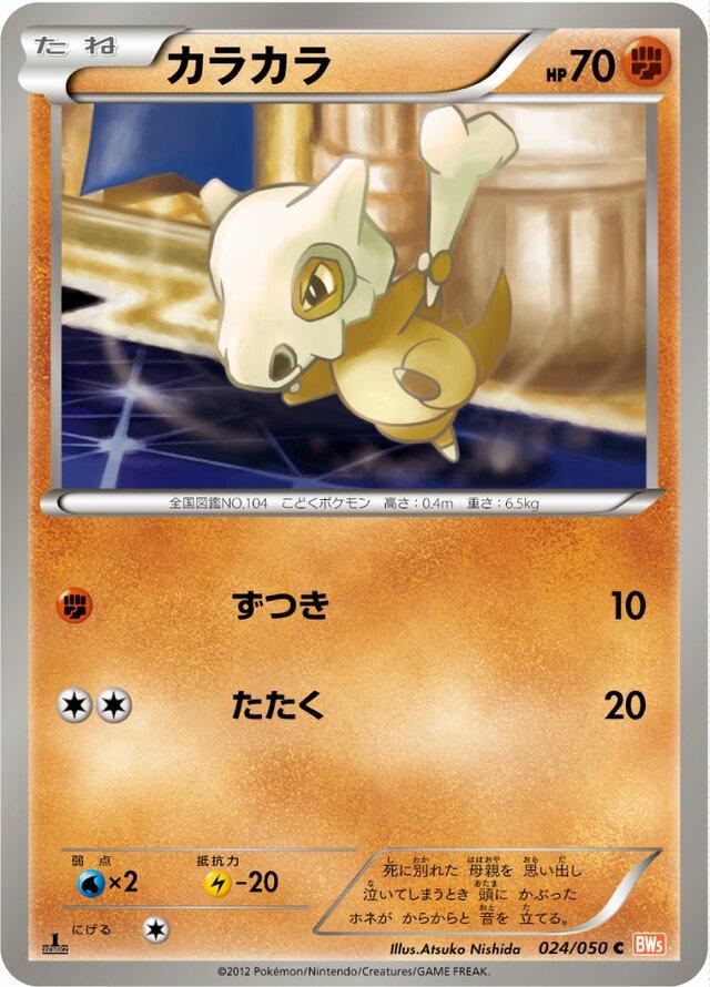 Cubone #24 from Japanese Dragon Blade Pokémon card set