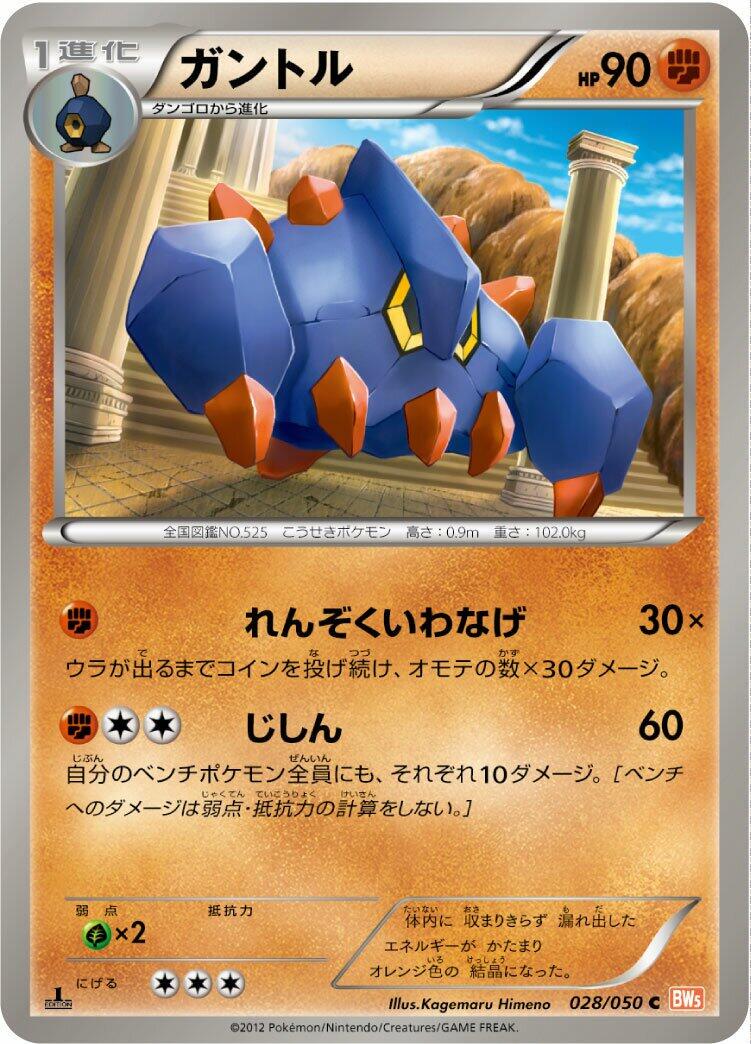 Boldore #28 from Japanese Dragon Blade Pokémon card set