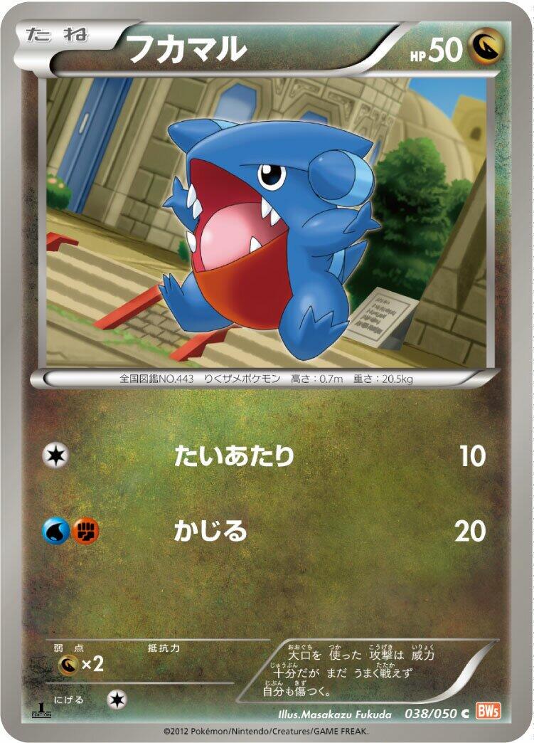Gible #38 from Japanese Dragon Blade Pokémon card set