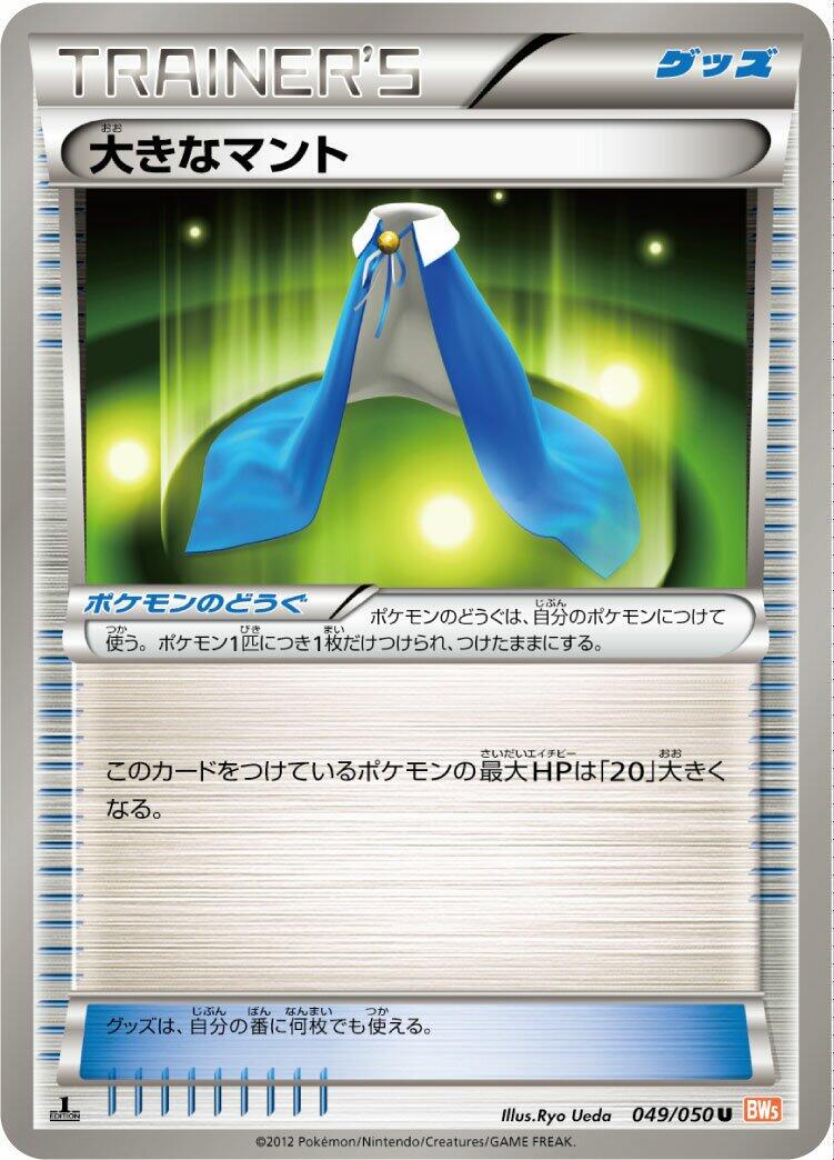 Giant Cape #49 from Japanese Dragon Blade Pokémon card set