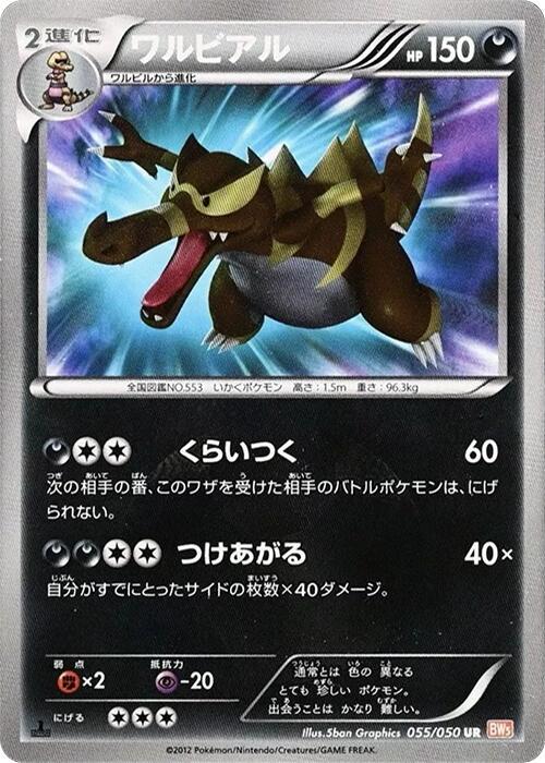 Krookodile #55 from Japanese Dragon Blade Pokémon card set