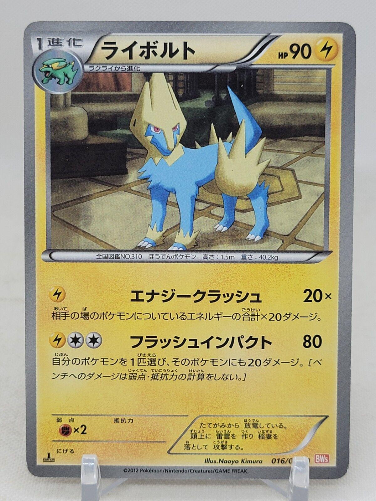 Manectric #16 from Japanese Dragon Blade Pokémon card set