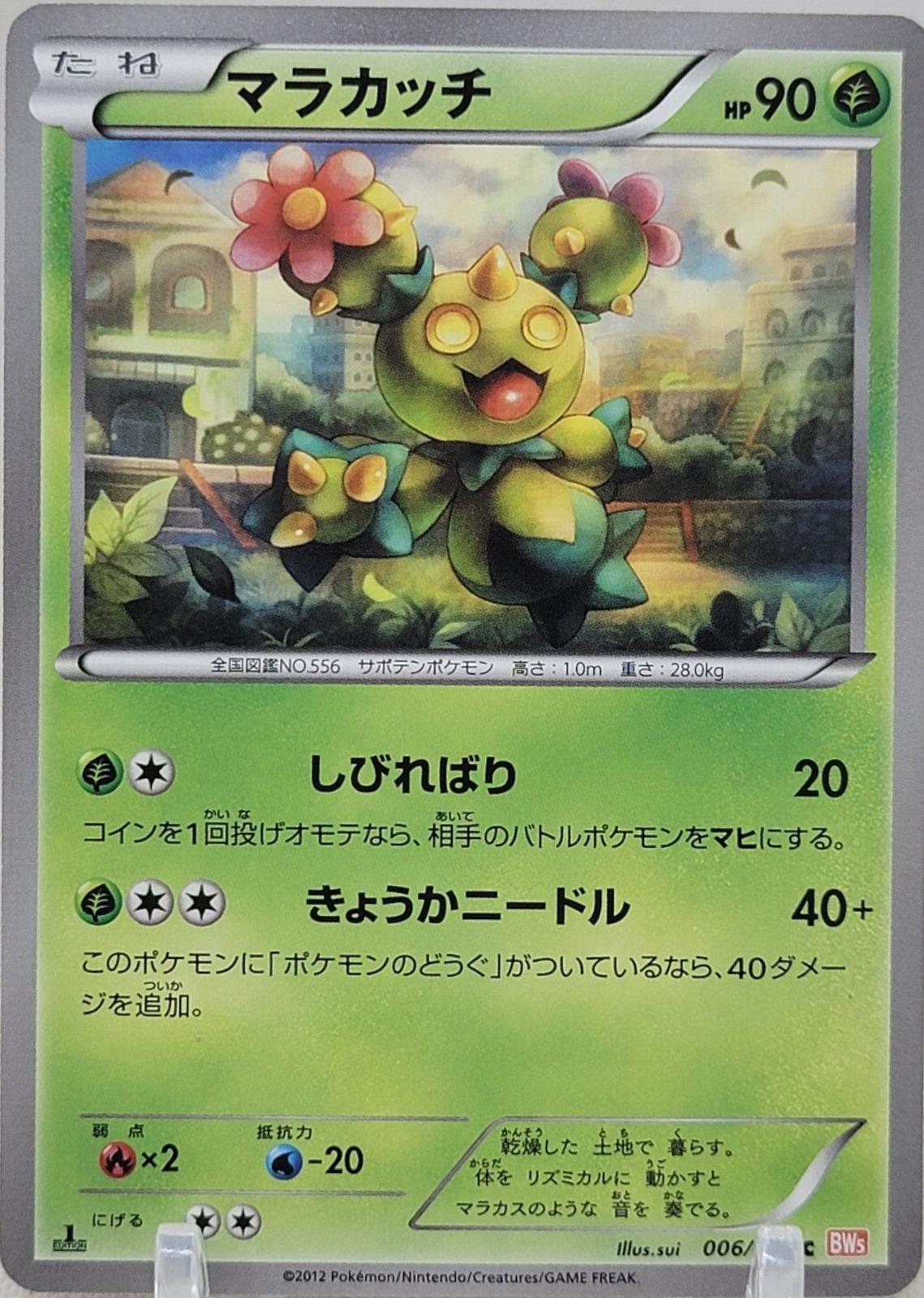Maractus #6 from Japanese Dragon Blade Pokémon card set