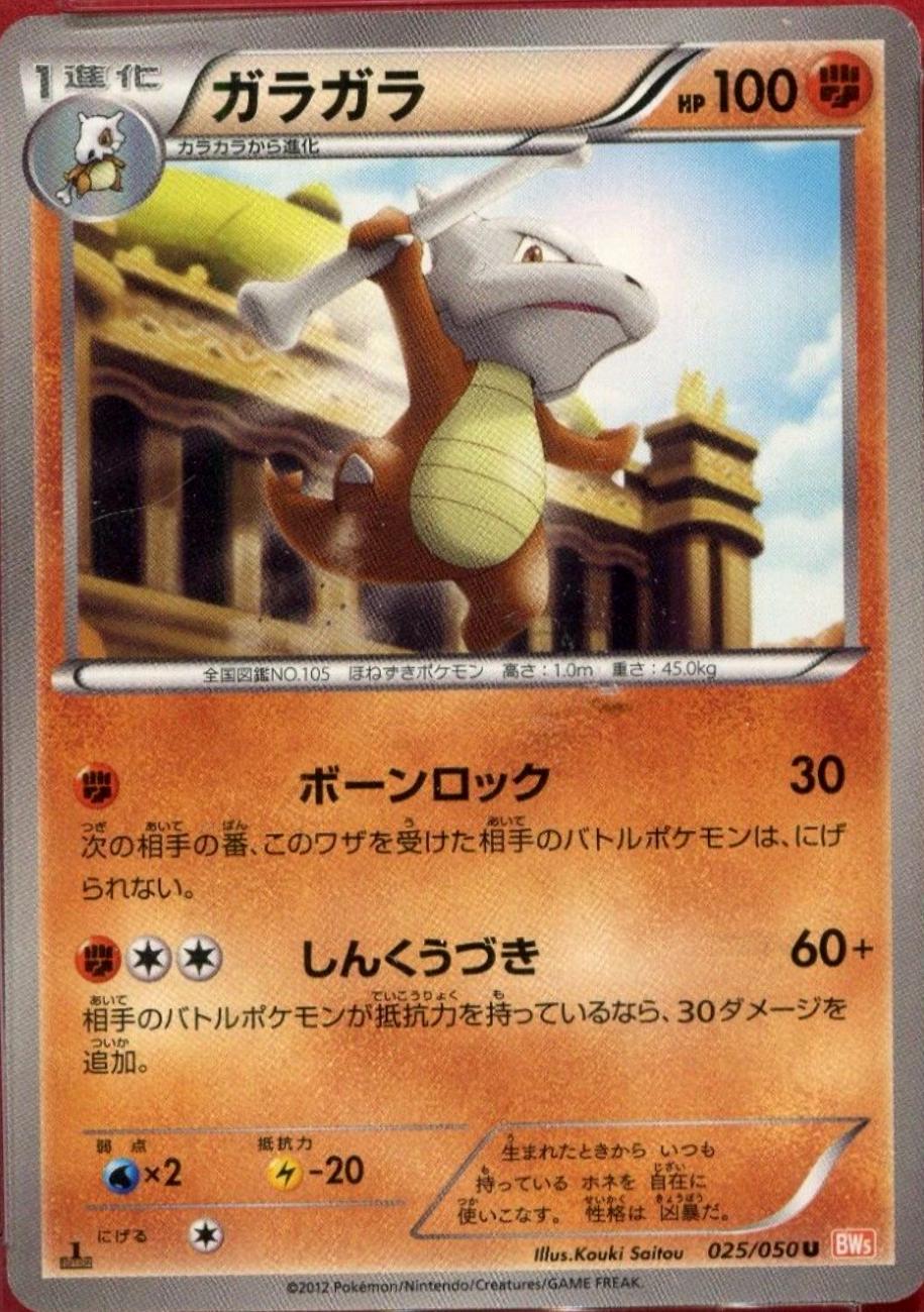 Marowak #25 from Japanese Dragon Blade Pokémon card set