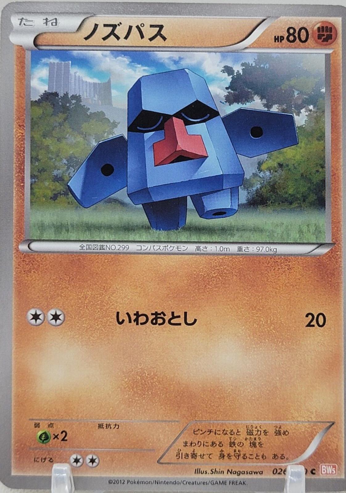 Nosepass #26 from Japanese Dragon Blade Pokémon card set