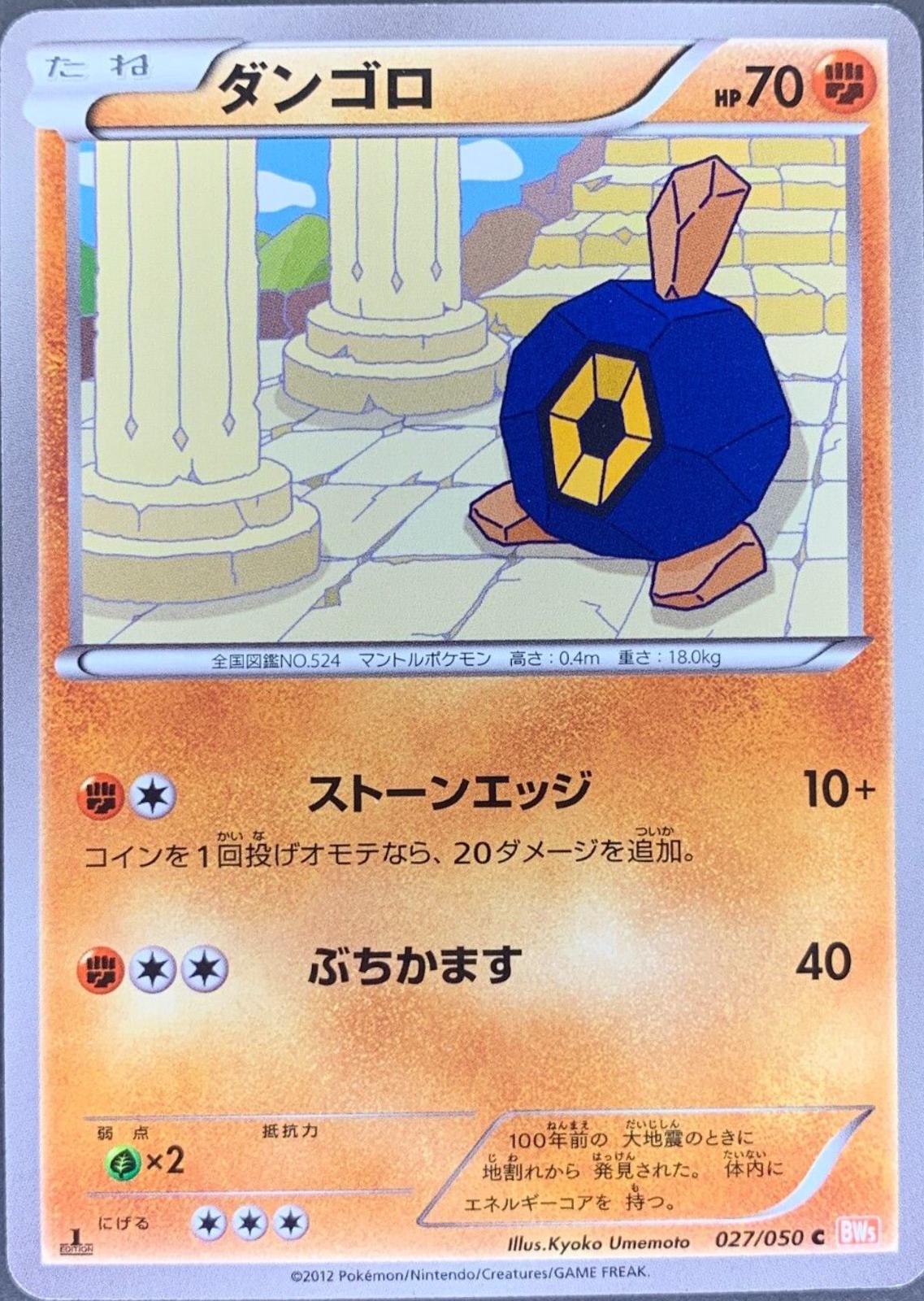 Roggenrola #27 from Japanese Dragon Blade Pokémon card set