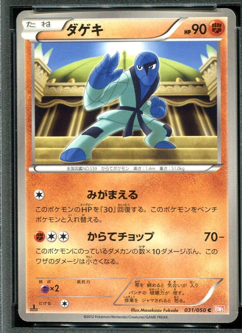 Sawk #31 Pokémon Card from Pokemon Japanese Dragon Blade Set 