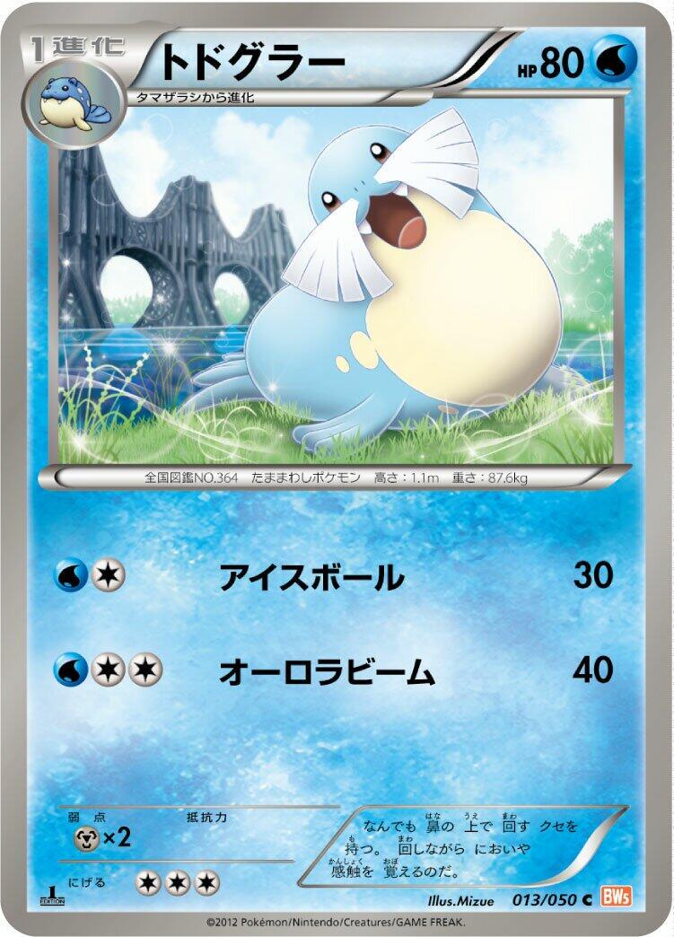 Sealeo #13 from Japanese Dragon Blade Pokémon card set