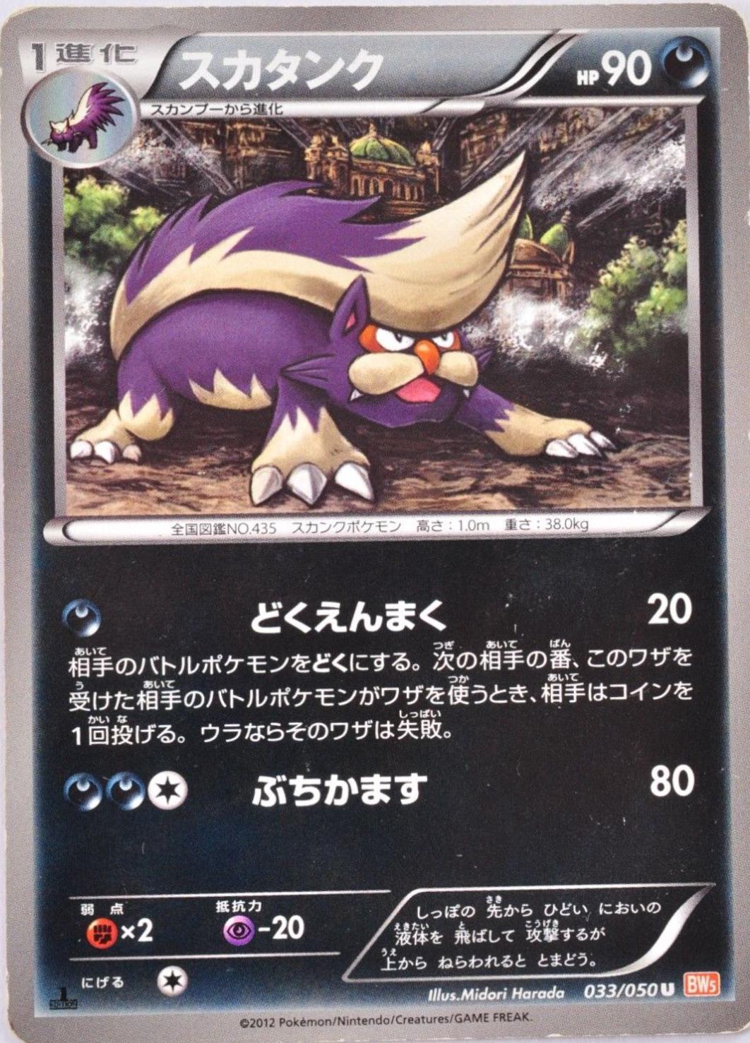 Skuntank #33 from Japanese Dragon Blade Pokémon card set