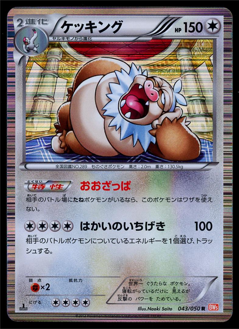 Slaking #43 from Japanese Dragon Blade Pokémon card set