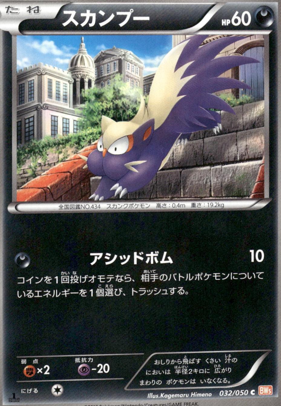 Stunky #32 from Japanese Dragon Blade Pokémon card set