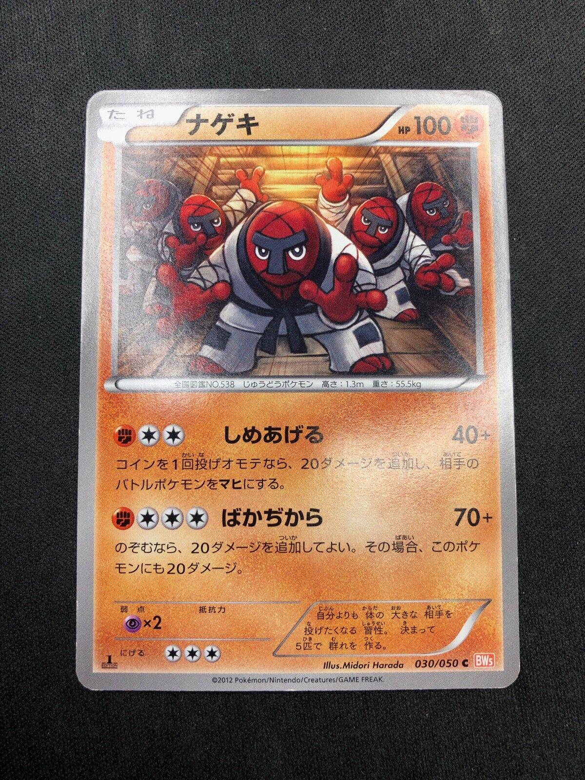 Throh #30 from Japanese Dragon Blade Pokémon card set