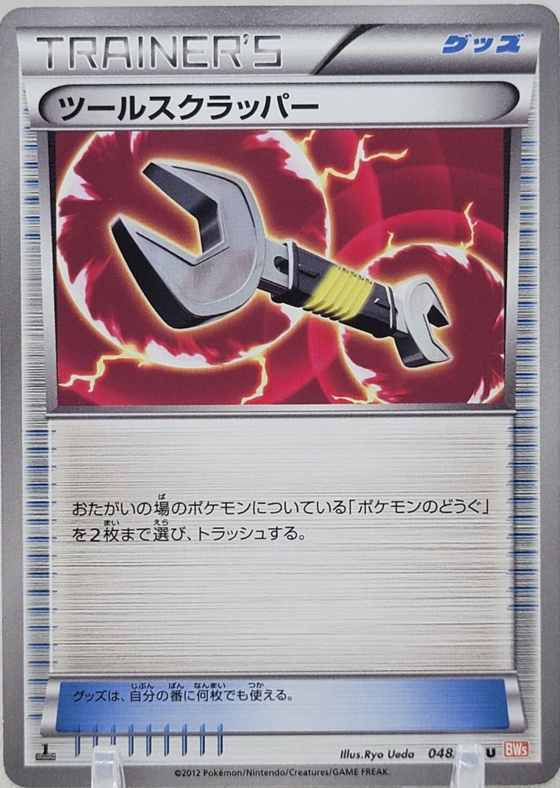 Tool Scrapper #48 from Japanese Dragon Blade Pokémon card set
