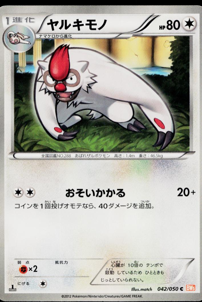 Vigoroth #42 from Japanese Dragon Blade Pokémon card set