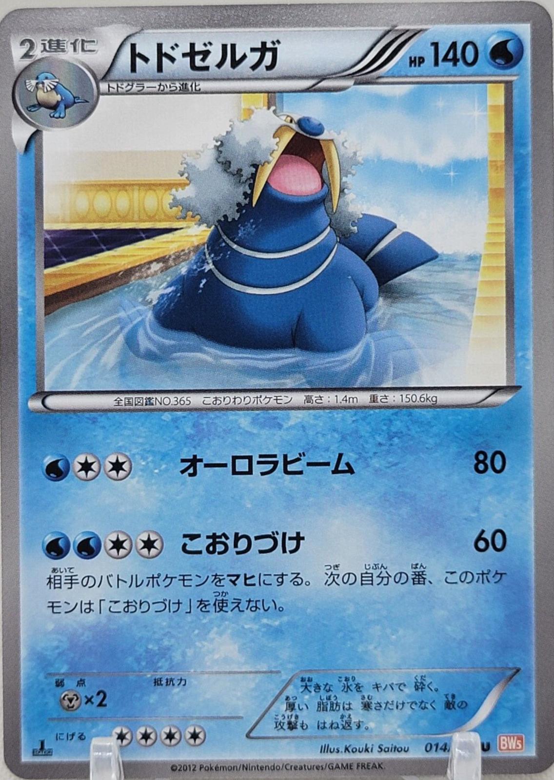 Walrein #14 from Japanese Dragon Blade Pokémon card set
