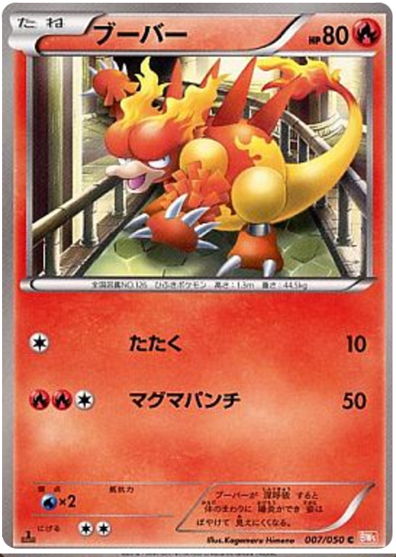 Magmar #7 from Japanese Dragon Blade Pokémon card set