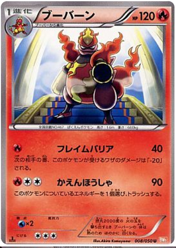 Magmortar #8 from Japanese Dragon Blade Pokémon card set