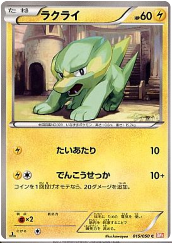 Electrike #15 from Japanese Dragon Blade Pokémon card set