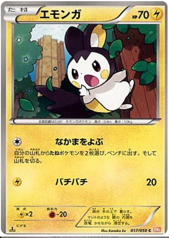 Emolga #17 from Japanese Dragon Blade Pokémon card set