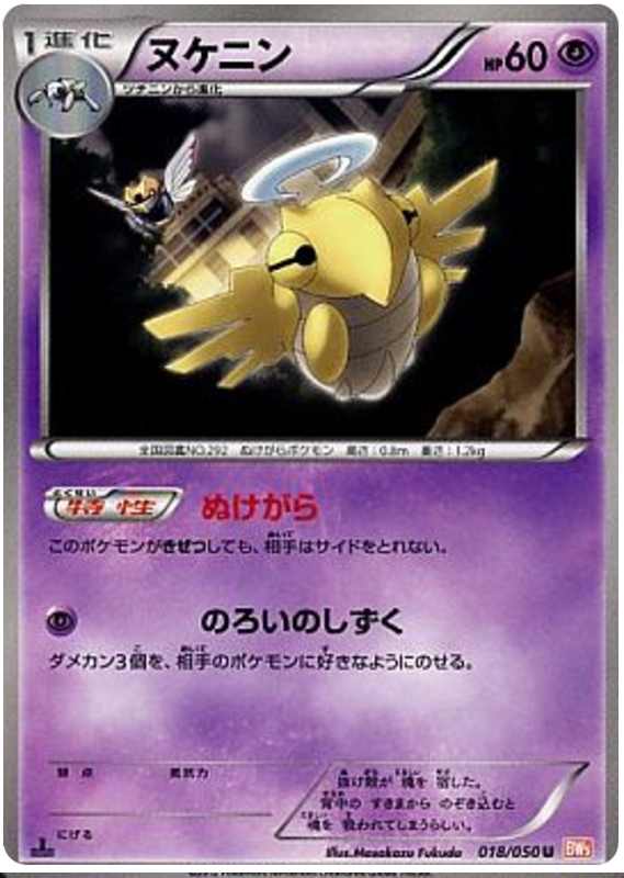 Shedinja #18 from Japanese Dragon Blade Pokémon card set