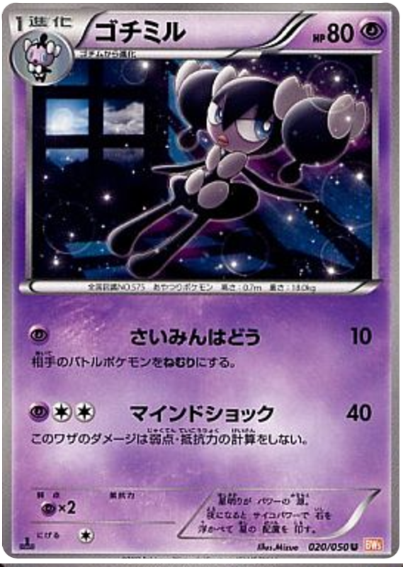 Gothorita #20 from Japanese Dragon Blade Pokémon card set